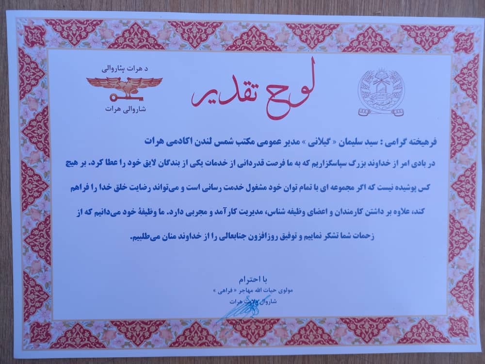 Best Afghan School Certificate